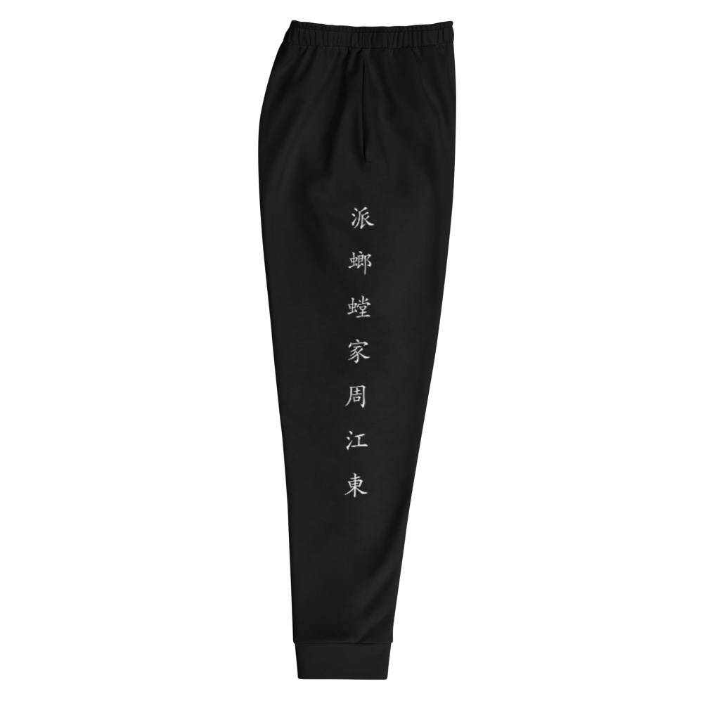 Southern Mantis Men's Joggers